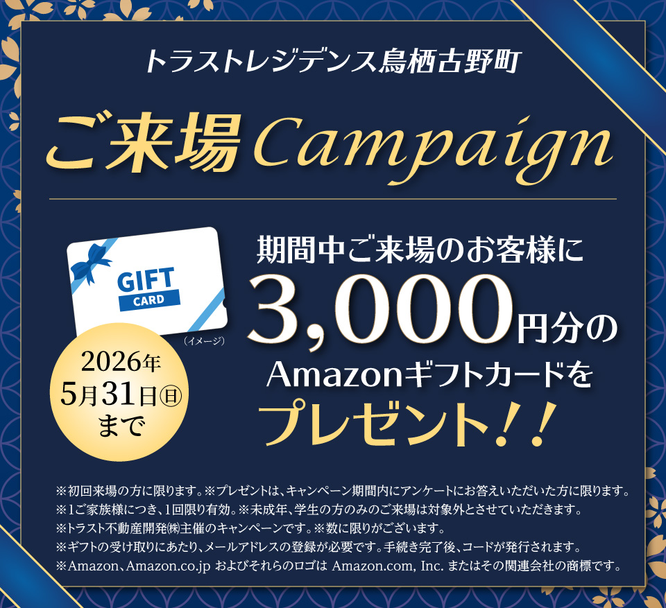 ご来場キャンペーン